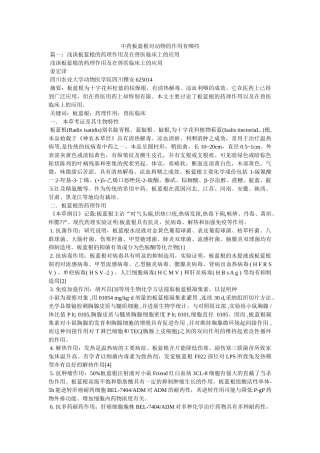 中药板蓝根对动物的作用有哪些 