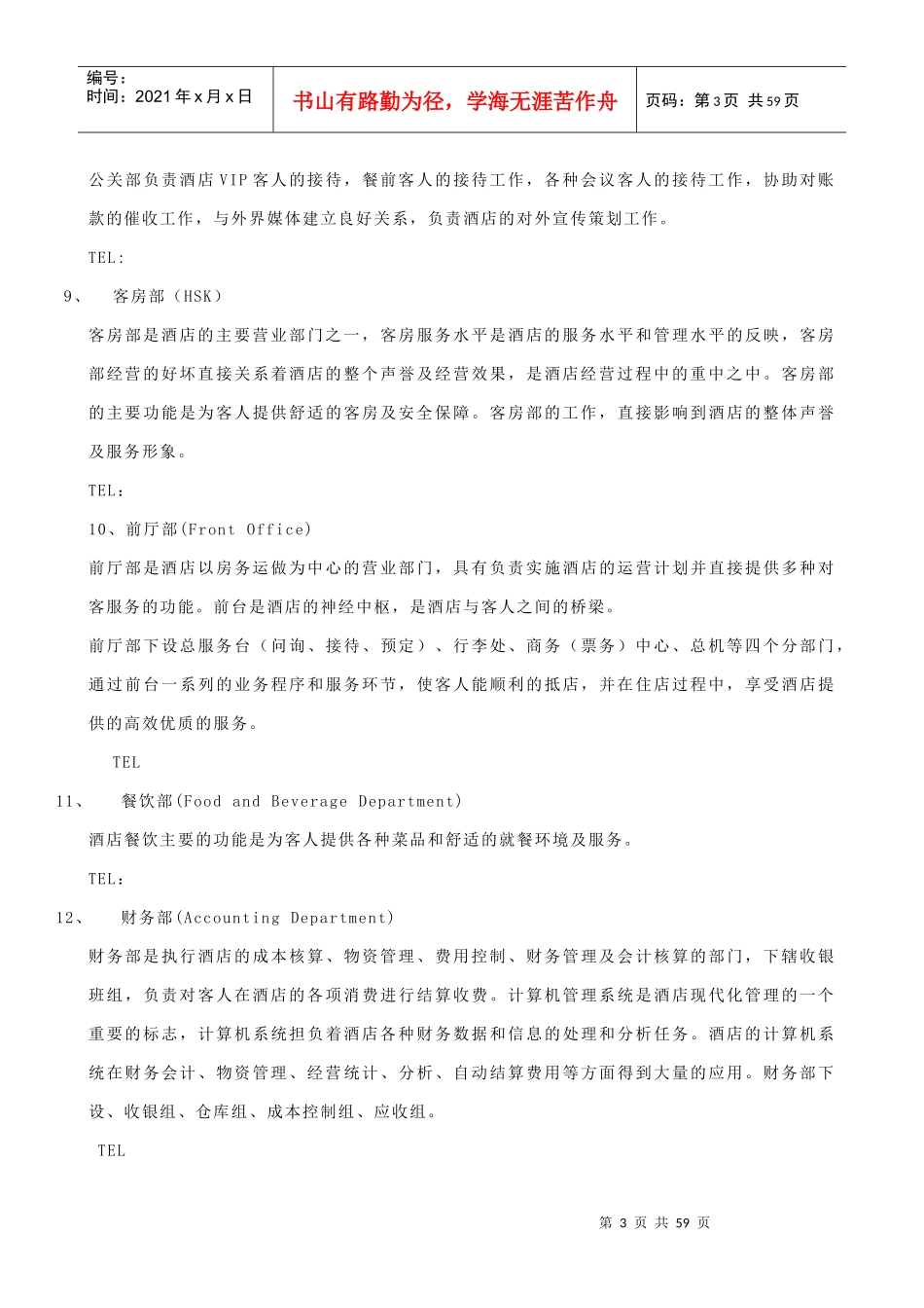 飞天大酒店基本服务知识_第3页