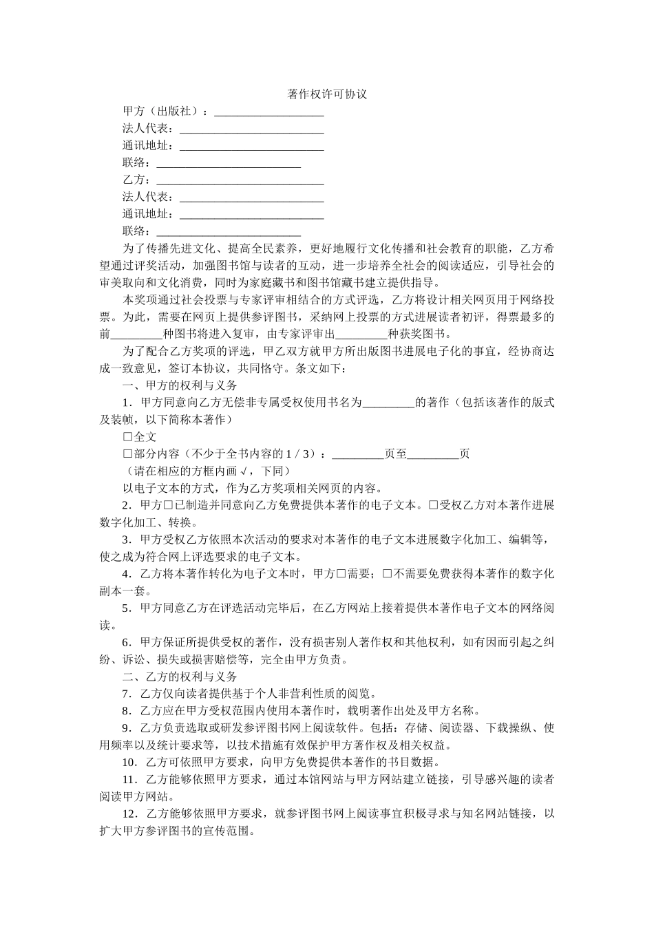 著作权许可协议 _第1页