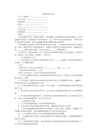 著作权许可协议 