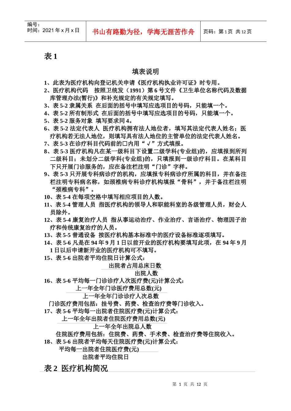 江门市医疗机构校验登记表_第2页