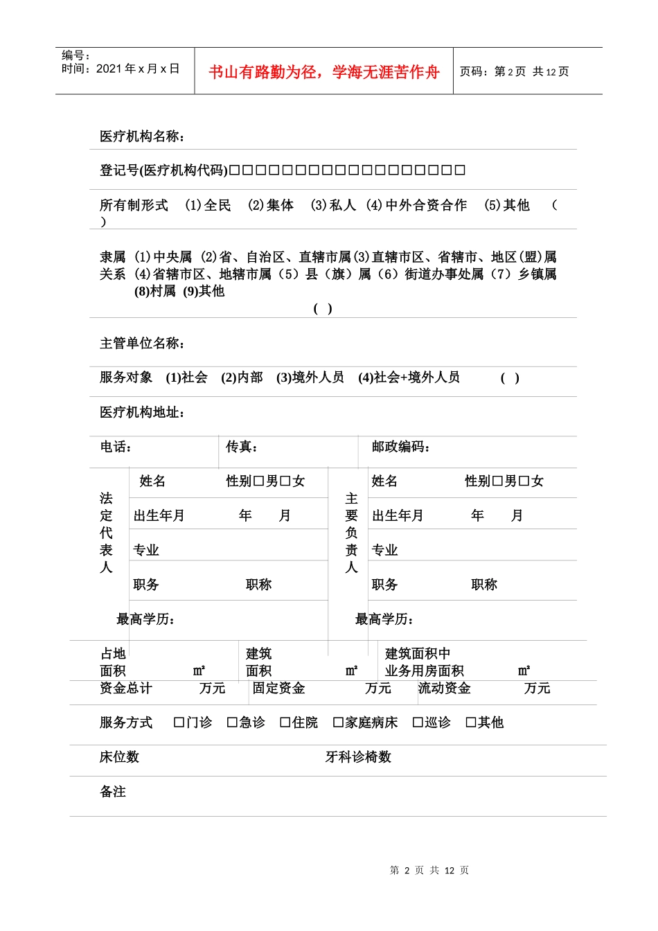 江门市医疗机构校验登记表_第3页