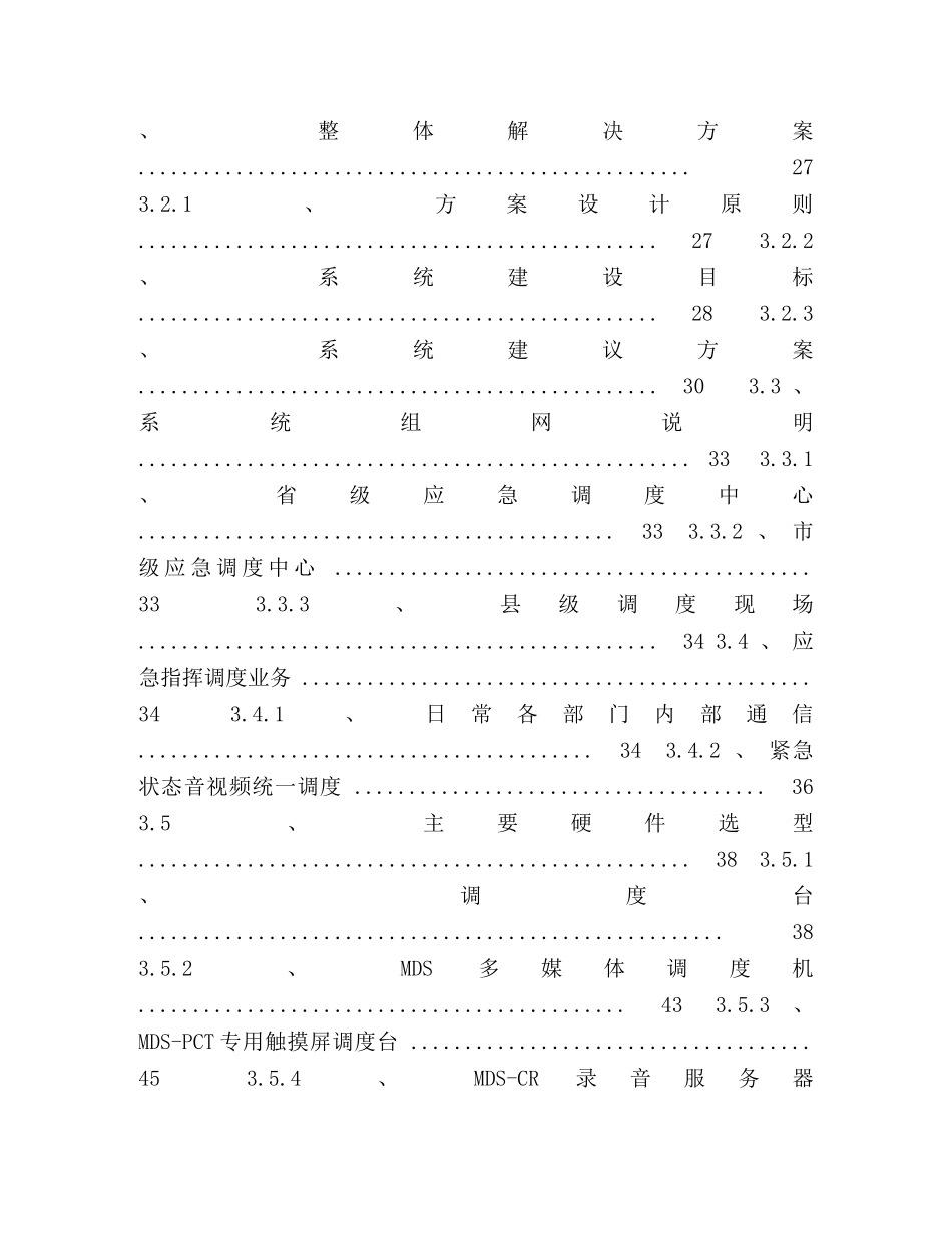 智慧渔业信息化服务管理平台整体建设方案 _第2页