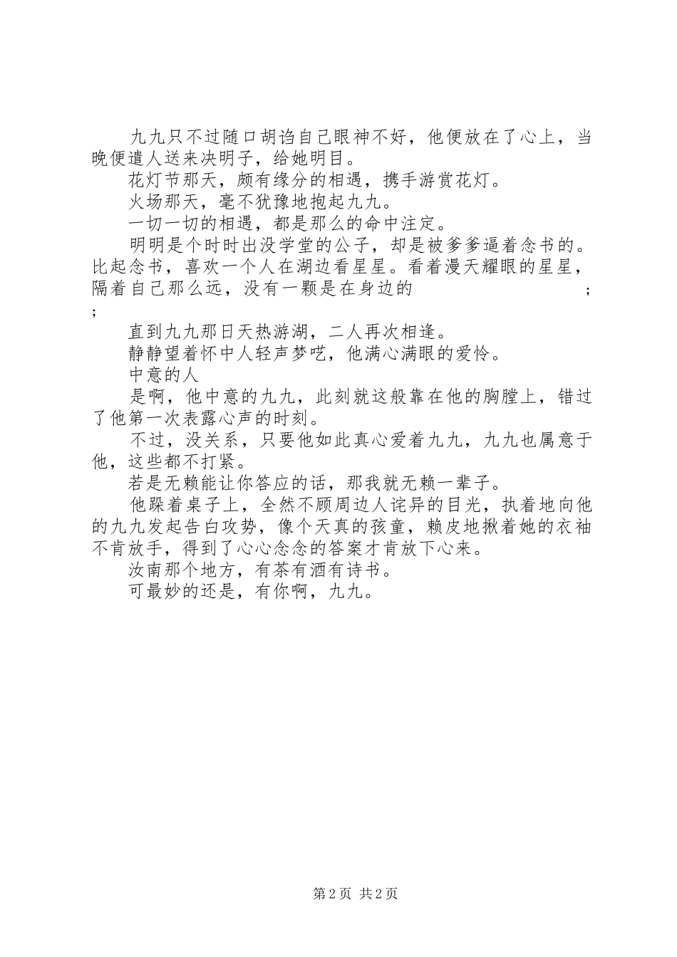 名楼经营记观后感名楼经营记心得体会_第2页