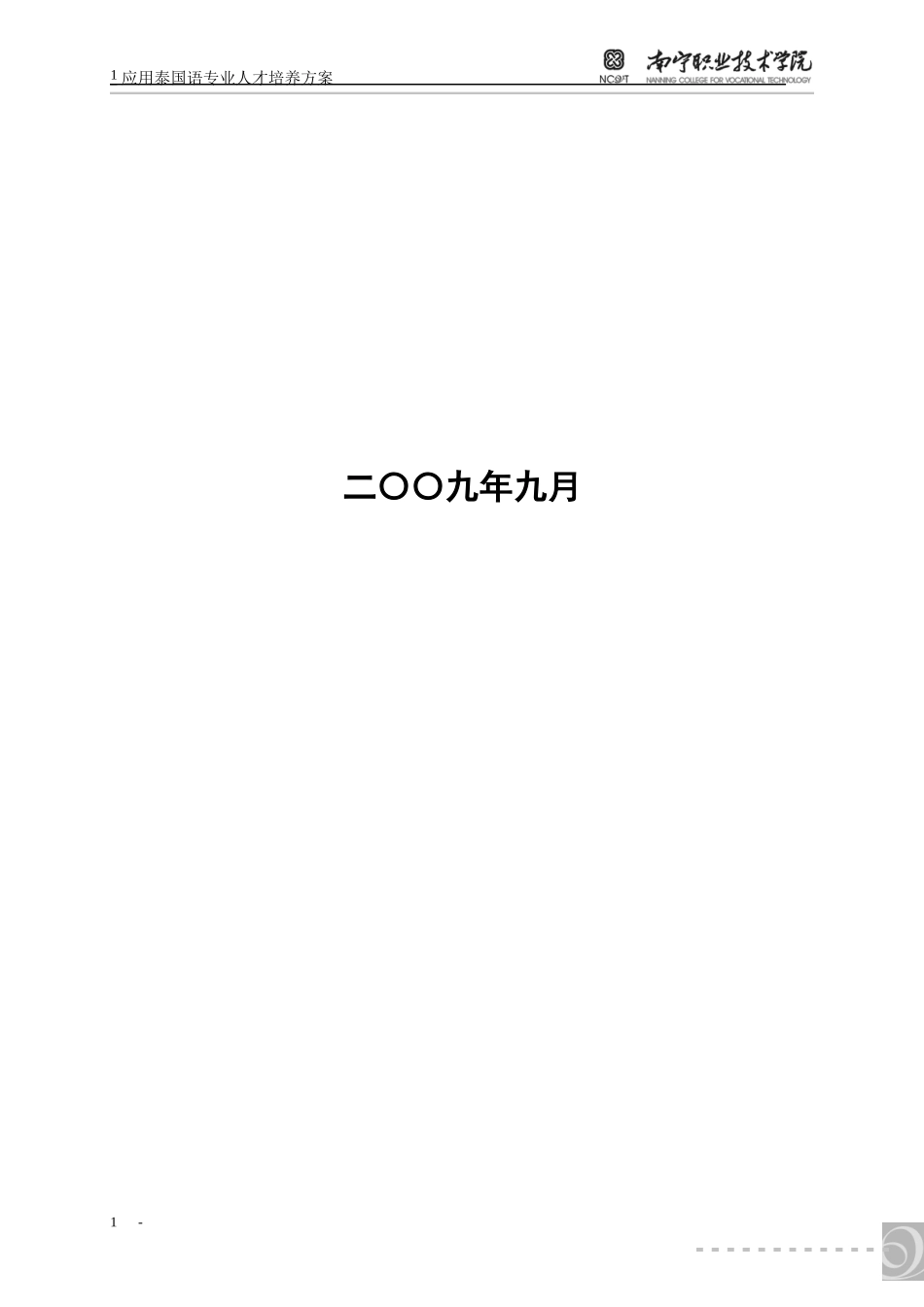 立足北部湾服务大东盟跨国培养应用型小语种人才(1)_第2页