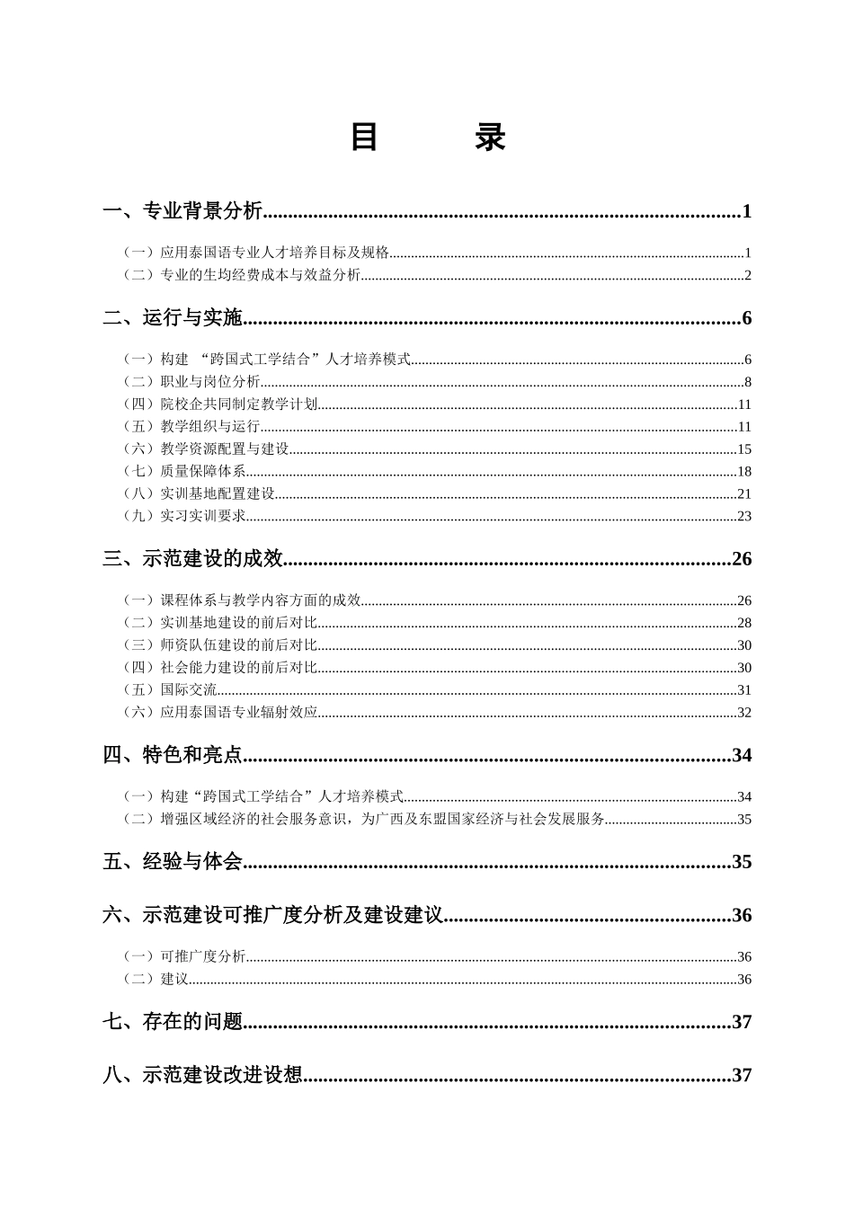 立足北部湾服务大东盟跨国培养应用型小语种人才(1)_第3页