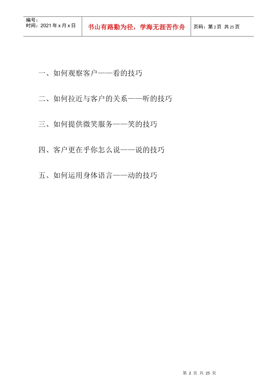 服务人员专业客户服务技巧_第2页