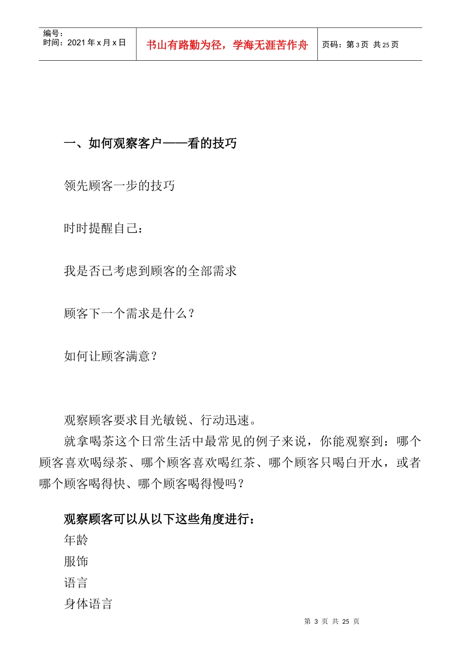 服务人员专业客户服务技巧_第3页