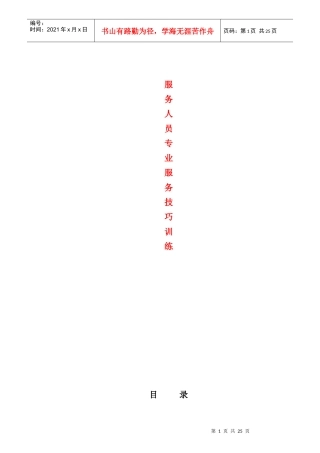 服务人员专业客户服务技巧