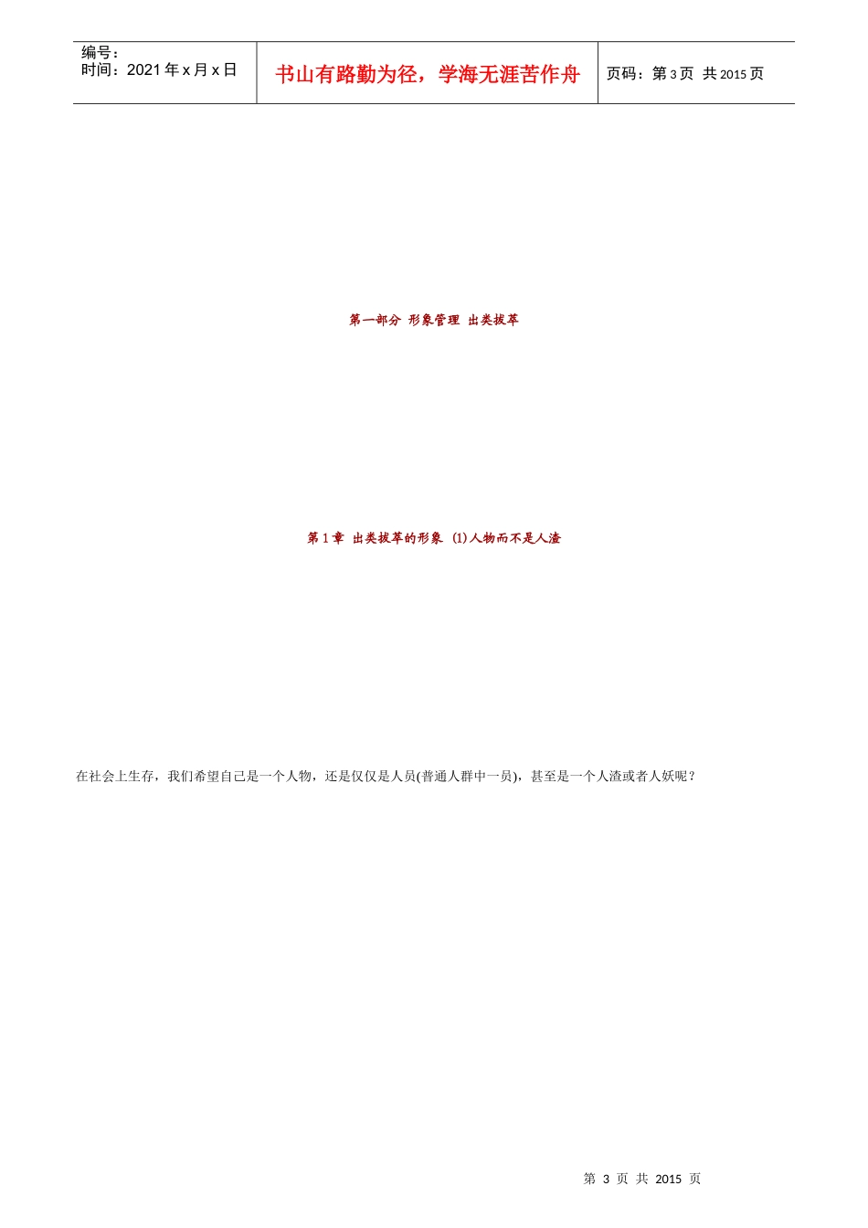 自我推销麻辣烫(1)_第3页