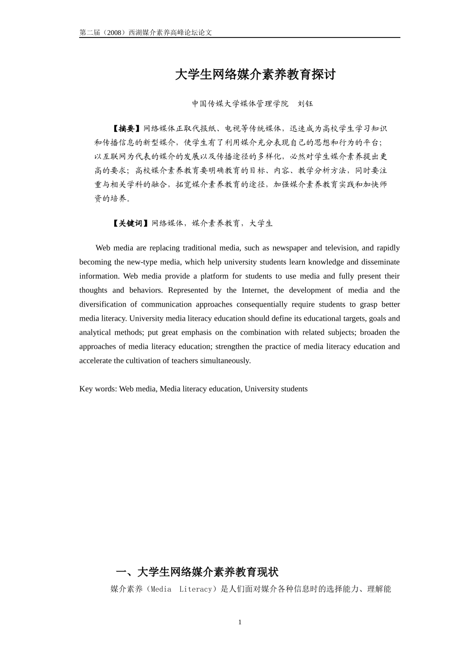 生网络媒介素养教育探讨_第1页