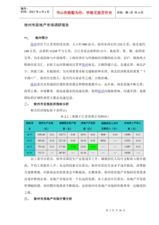 某市房地产市场调研报告