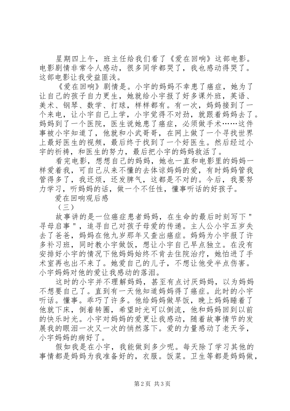 爱在回响观后感_第2页