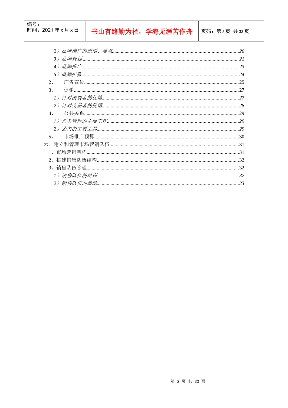 绿色食品集团市场营销方案_第3页