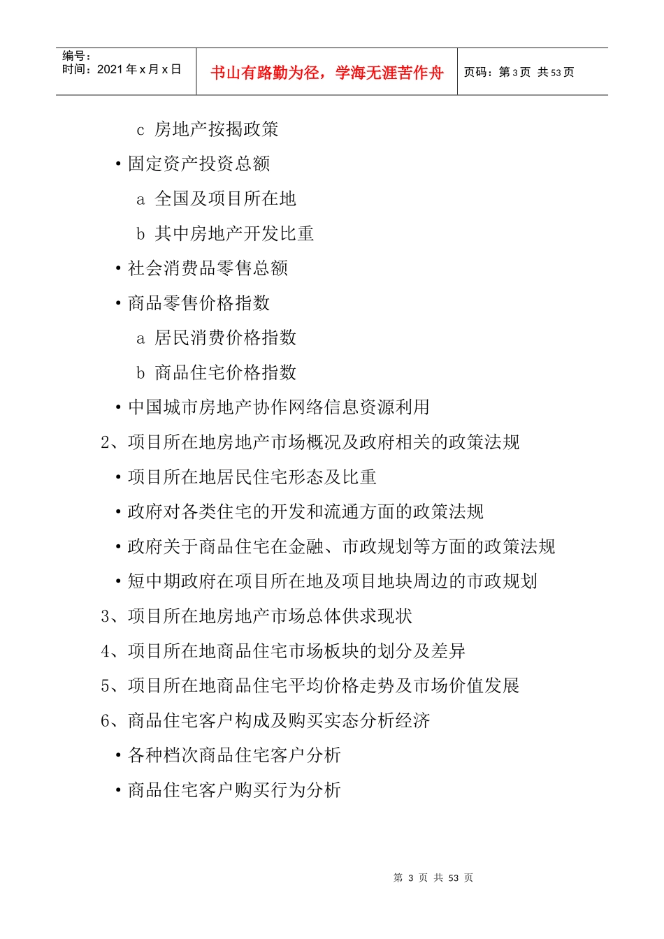 房地产全程营销策划案_第3页