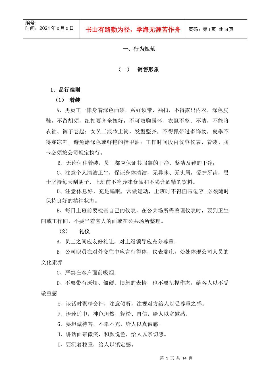 销售部管理及作业规则_第1页