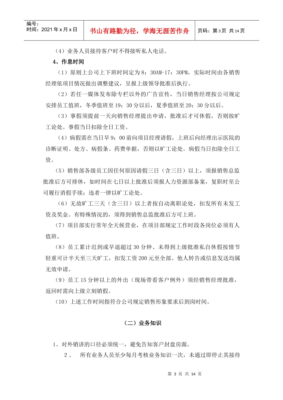 销售部管理及作业规则_第3页