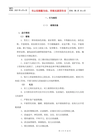 销售部管理及作业规则