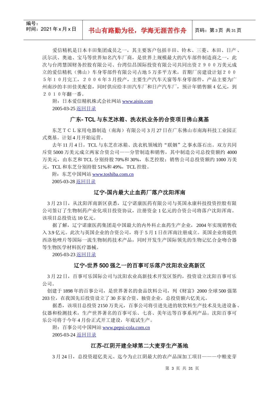 物流客户周刊(1)_第3页