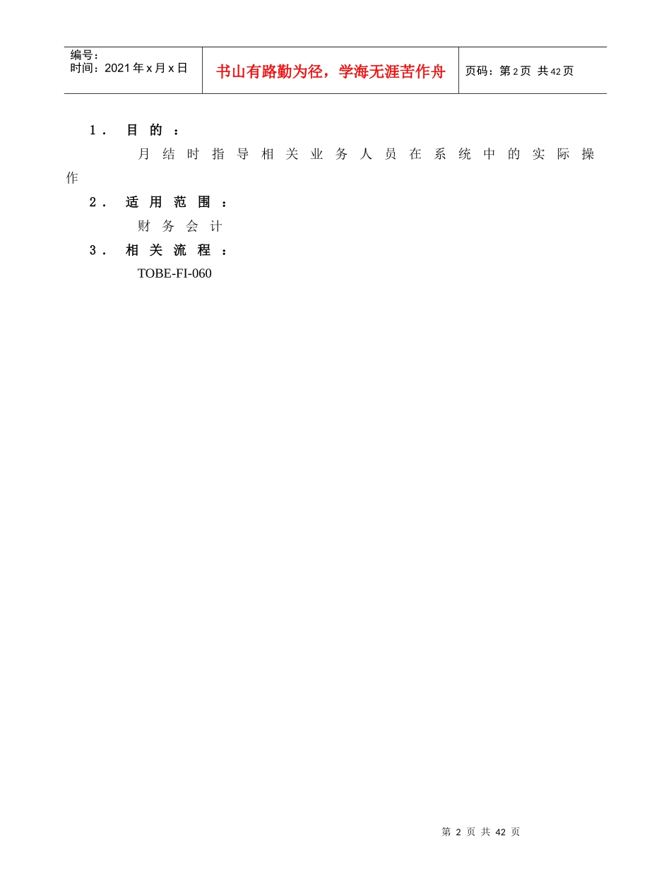 结账业务处理操作手册_第2页