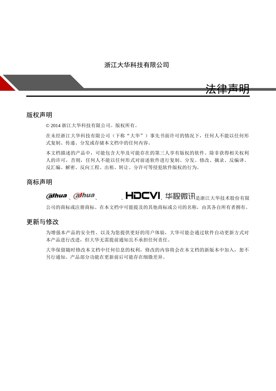 监控平台客户端操作手册_第2页