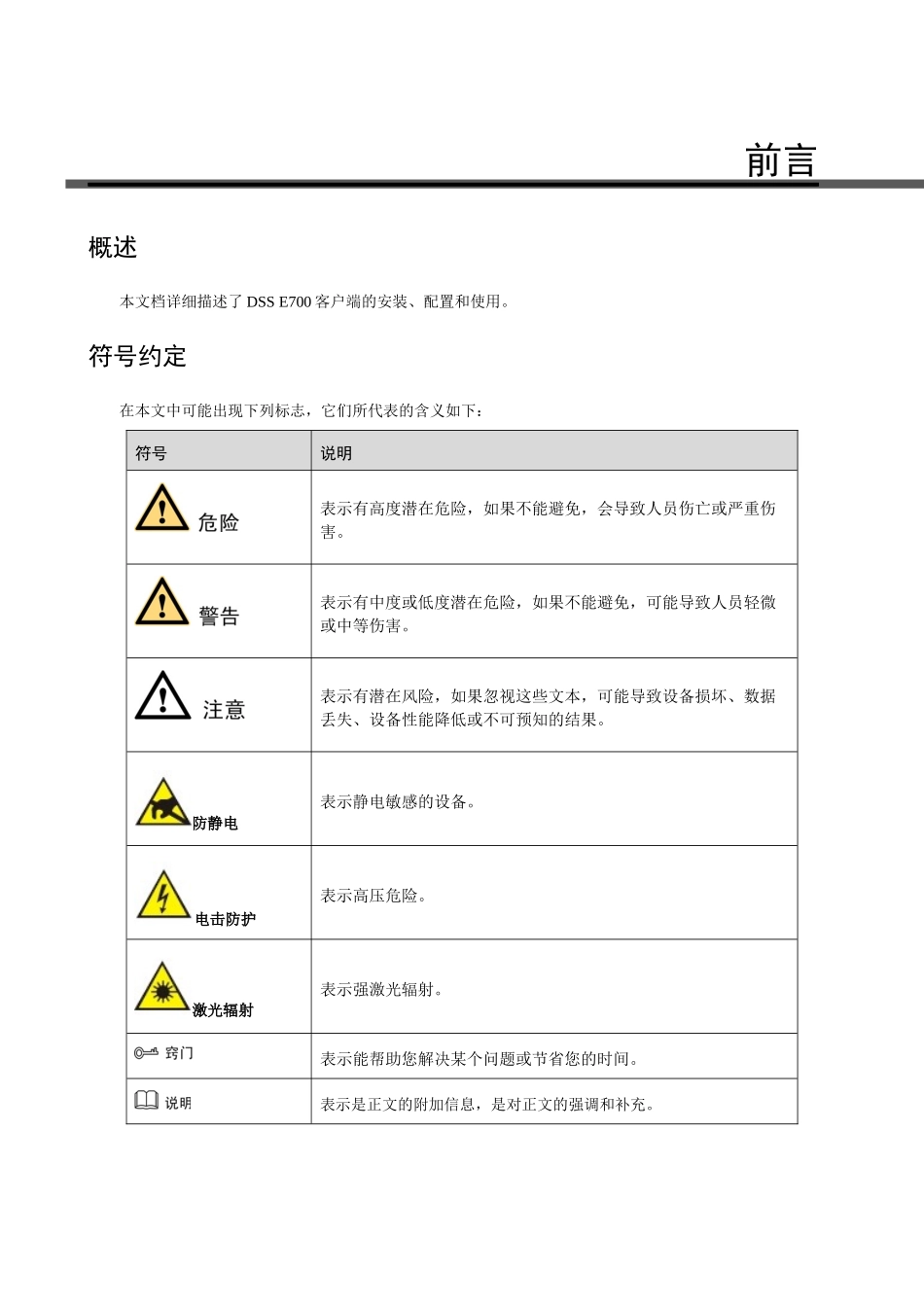 监控平台客户端操作手册_第3页