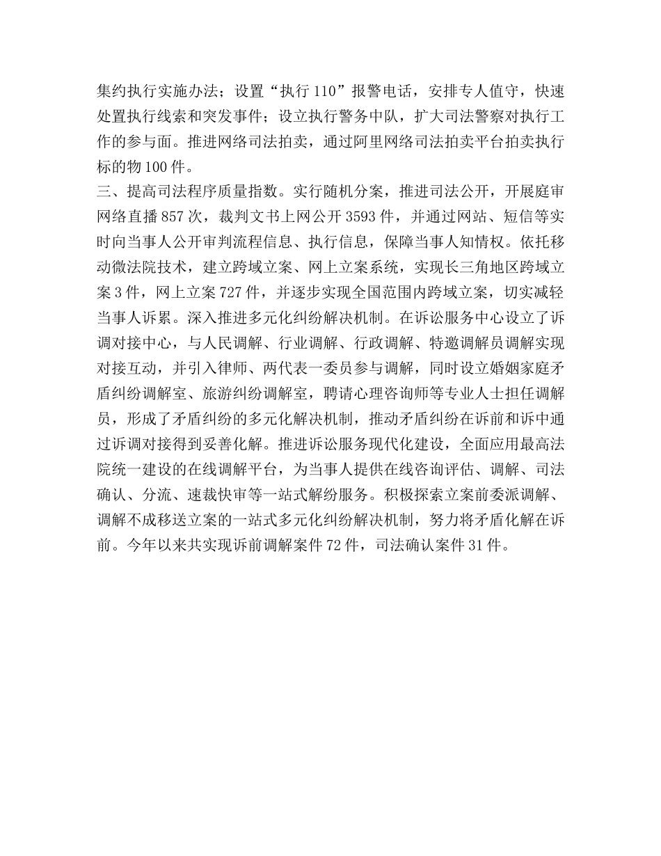 执行合同提升行动方案工作开展情况 _第2页