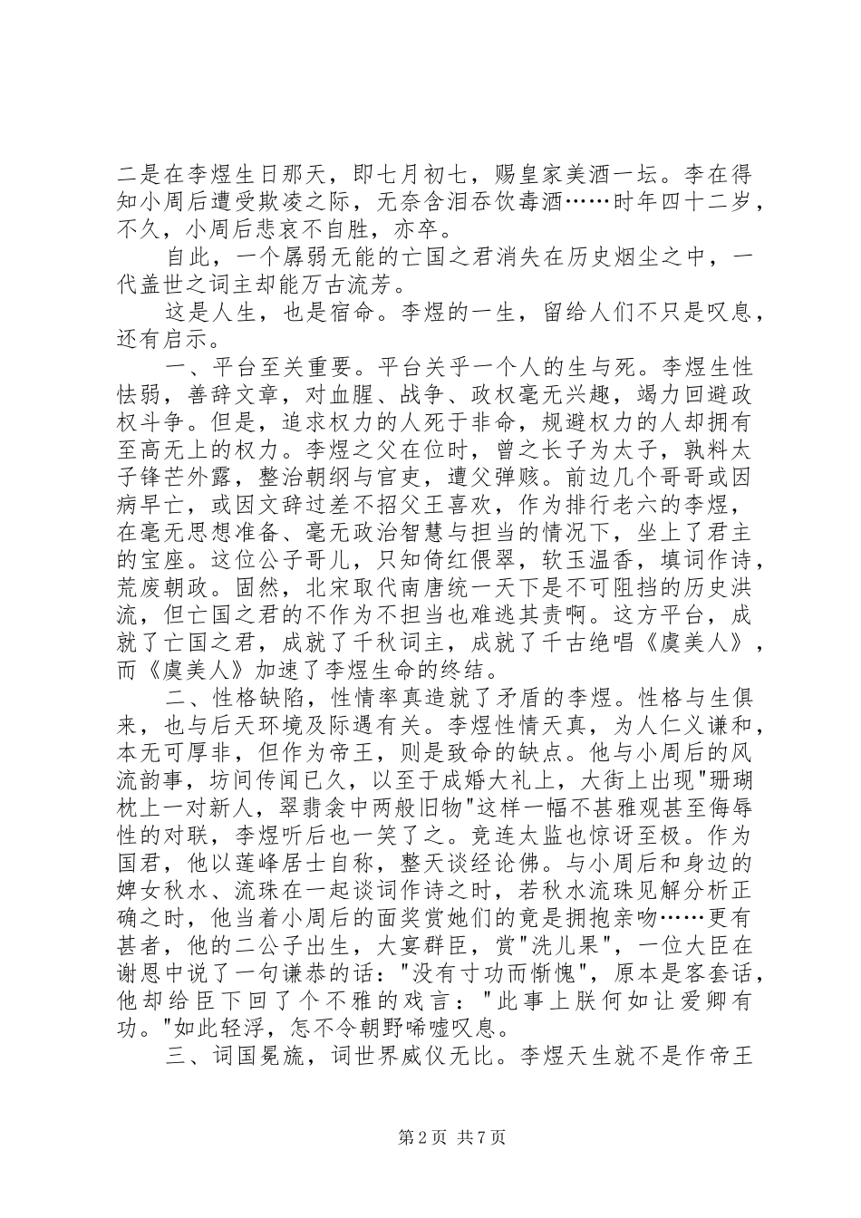 《李煜传》读后感：国家不幸词家幸_第2页