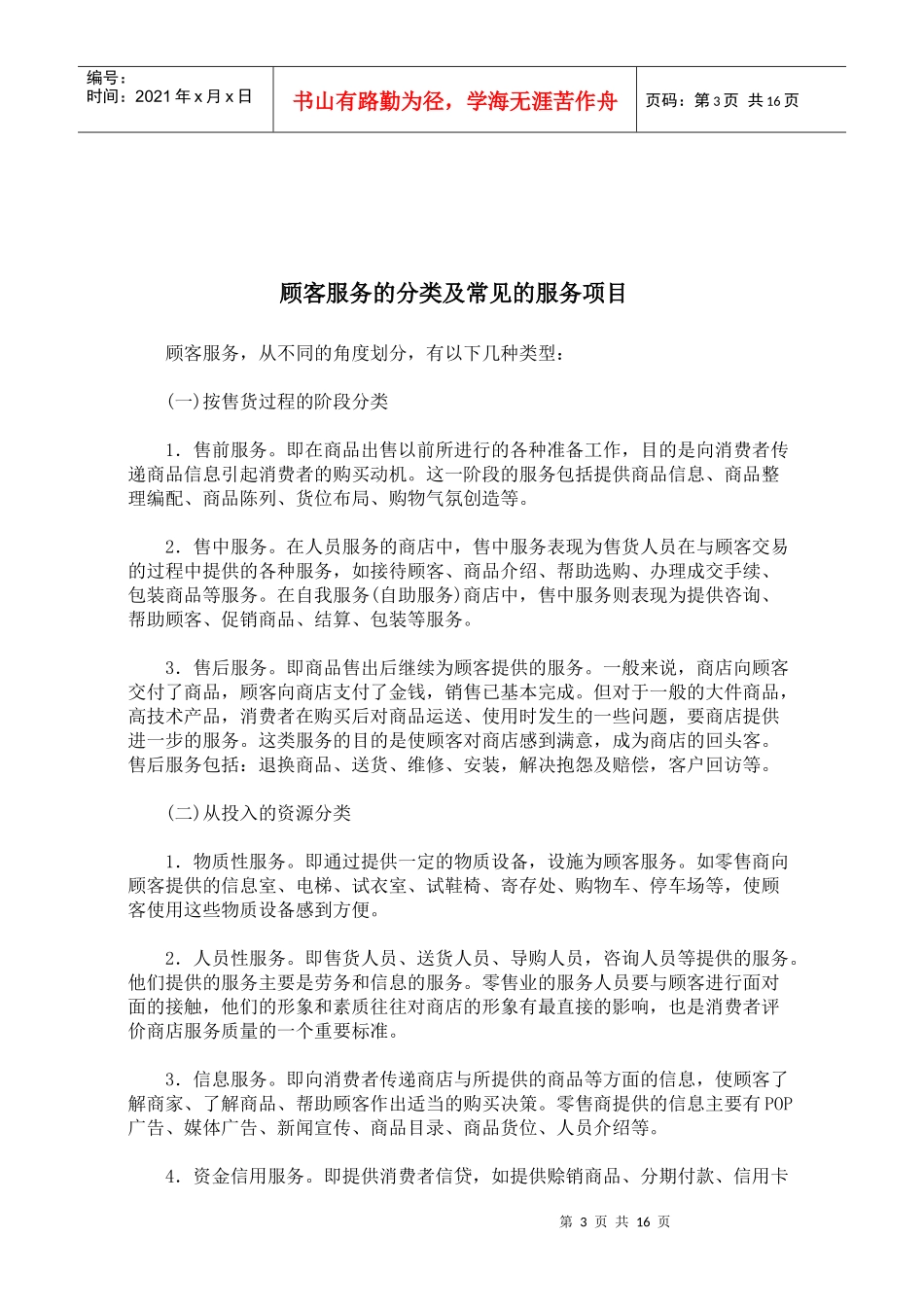 超市服务手册6885768406_第3页