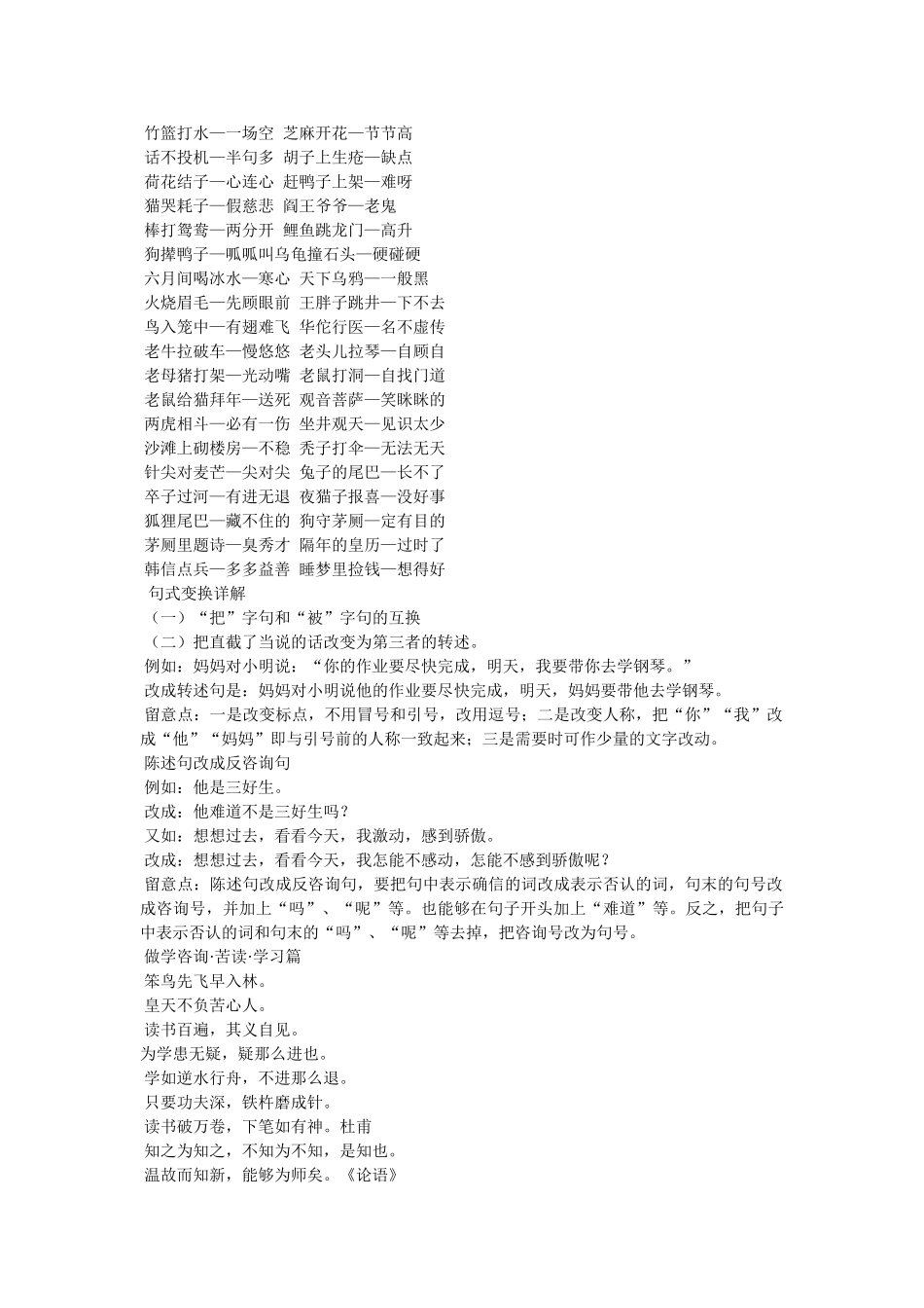 语文手抄报资料 _第2页