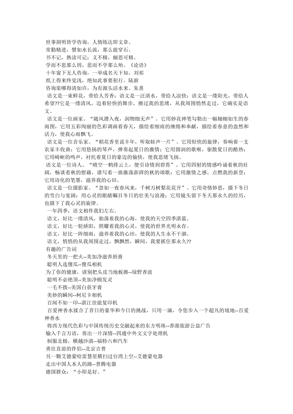 语文手抄报资料 _第3页