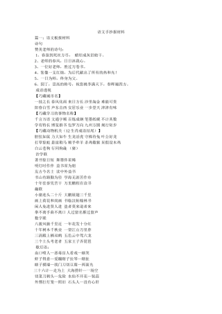 语文手抄报资料 