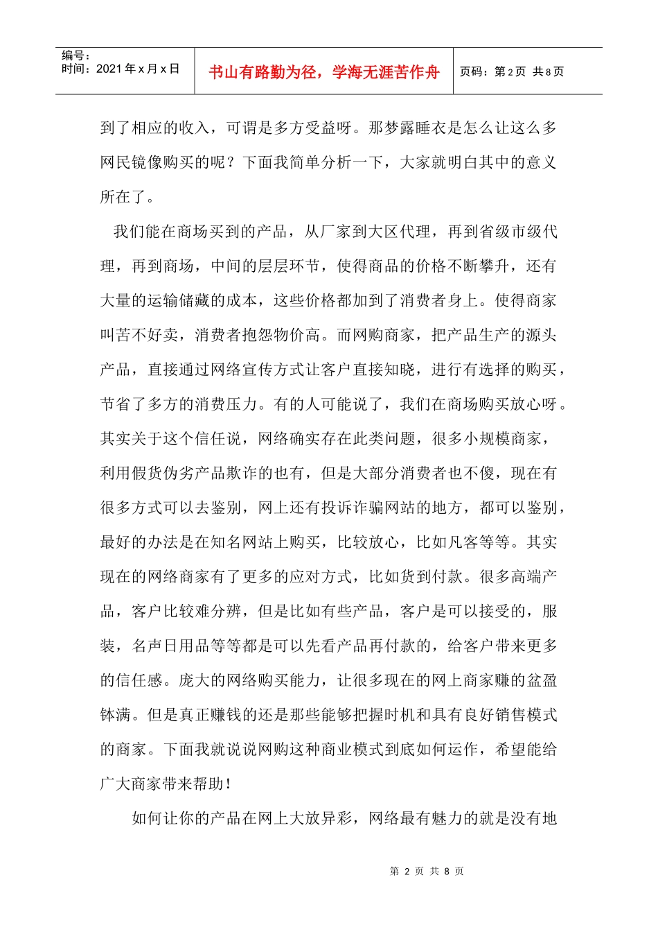 网络新营销之网购那点事_第2页