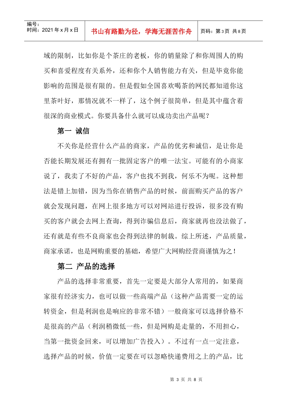 网络新营销之网购那点事_第3页