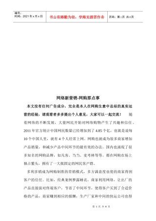 网络新营销之网购那点事