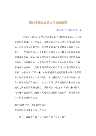 面向中国家庭的三角营销模型