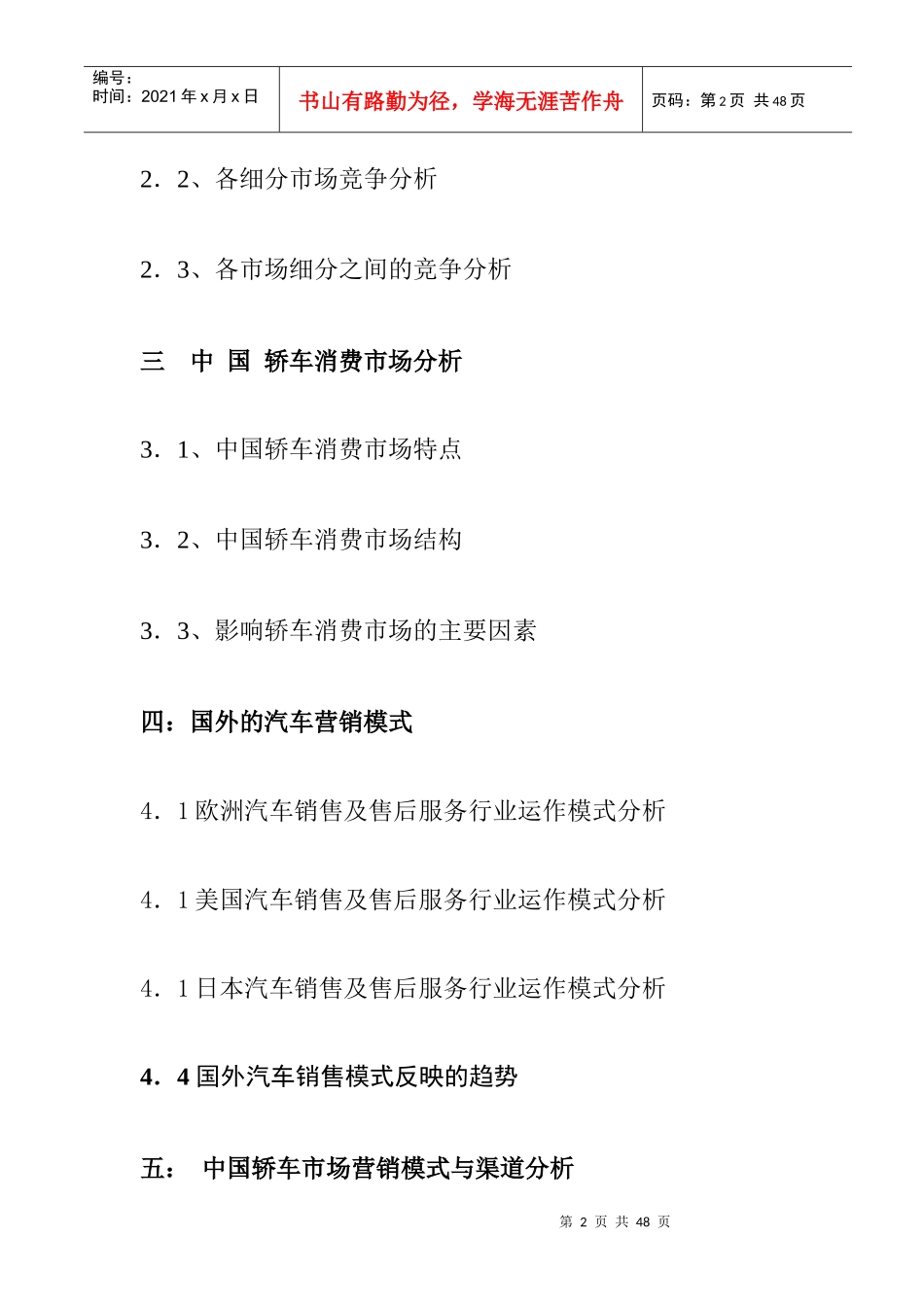 我国轿车市场竞争格局与营销模式分析_第2页