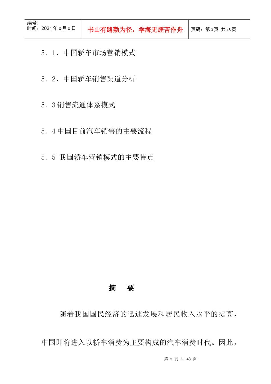 我国轿车市场竞争格局与营销模式分析_第3页
