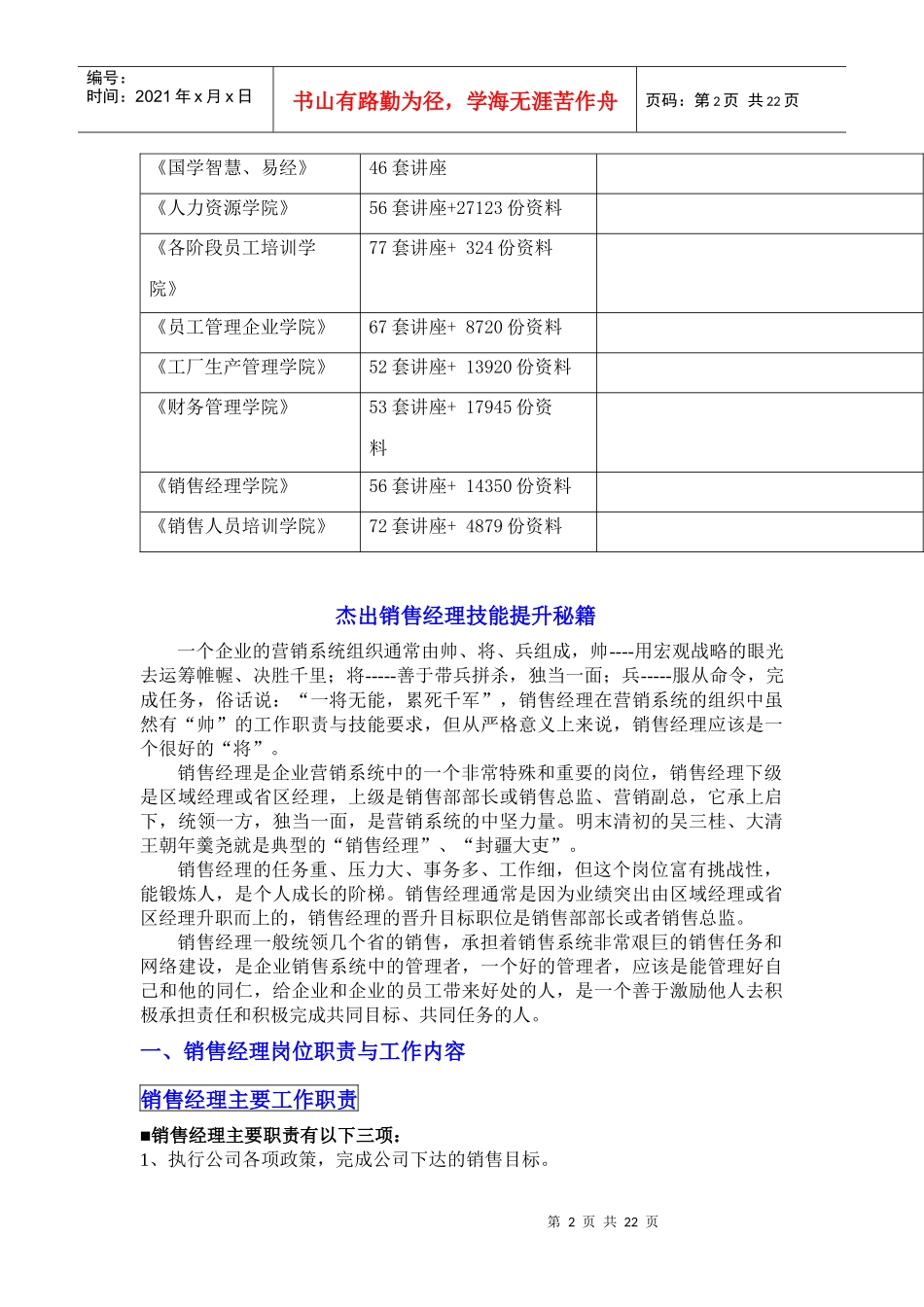 杰出销售经理技能提升必备秘籍_第2页