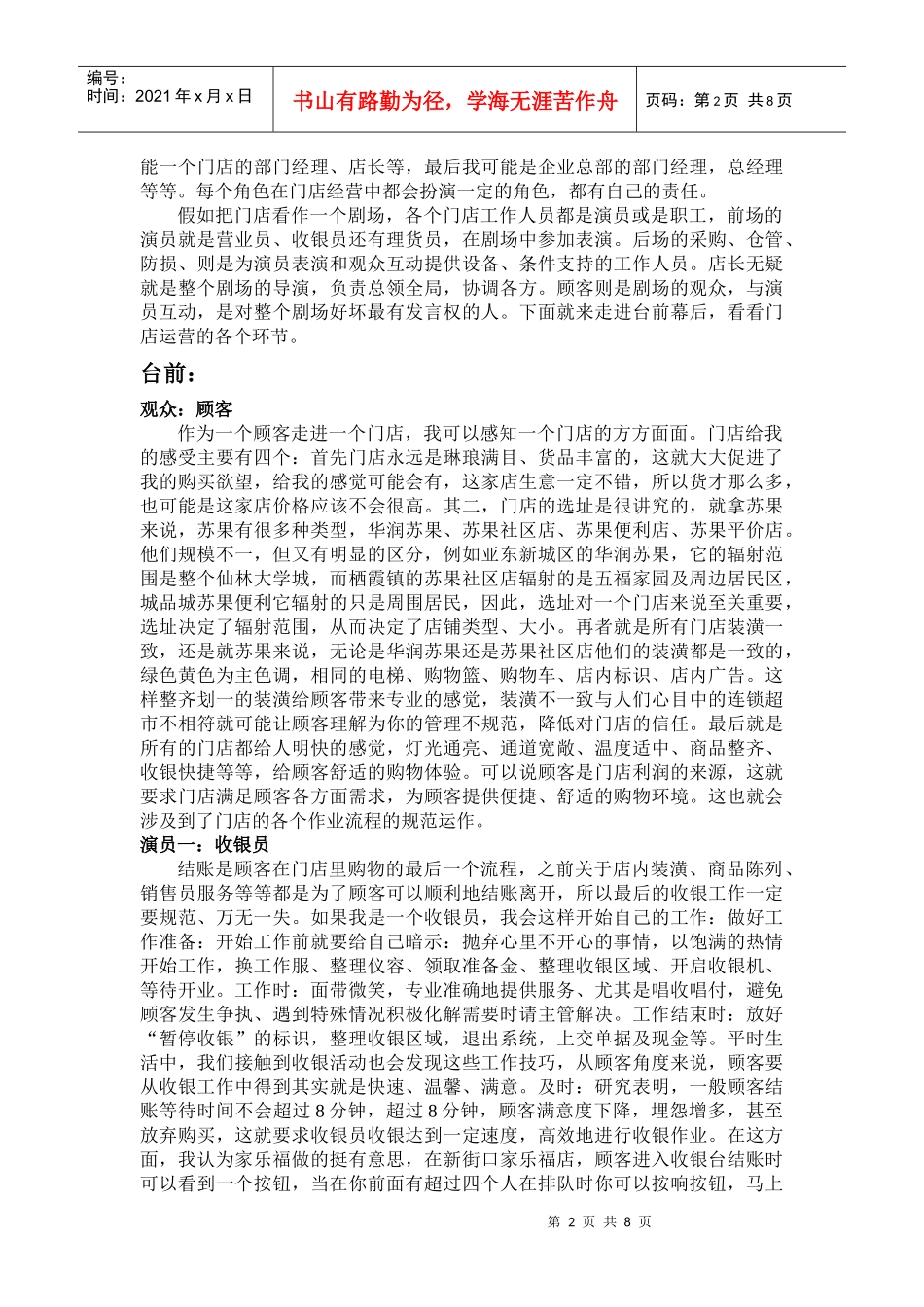 门店经营与管理学习心得_第3页