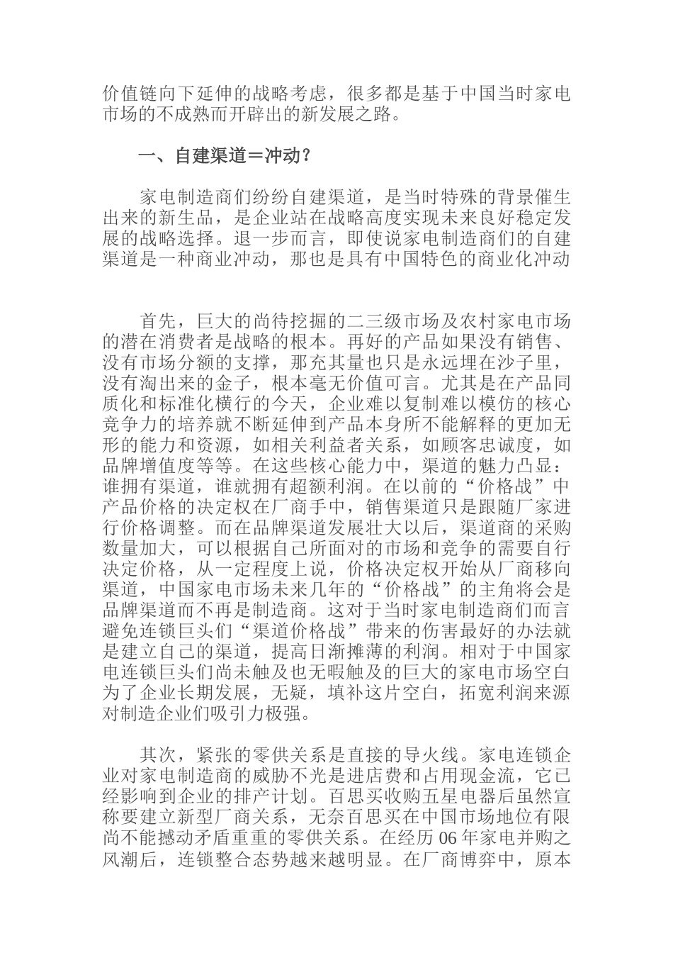 美的的渠道营销案例_第2页