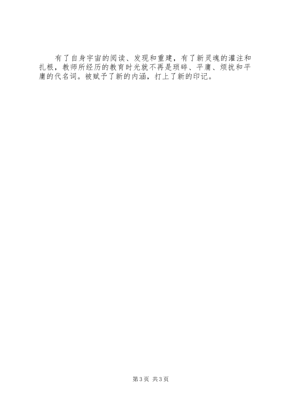 《重建教师的精神宇宙》读后感_第3页