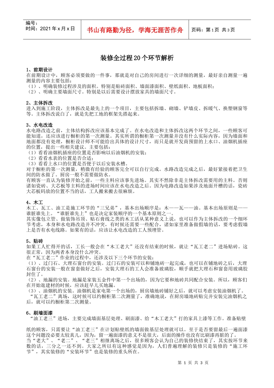 装修全过程20个环节解析_第1页