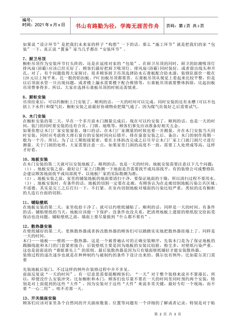 装修全过程20个环节解析_第2页