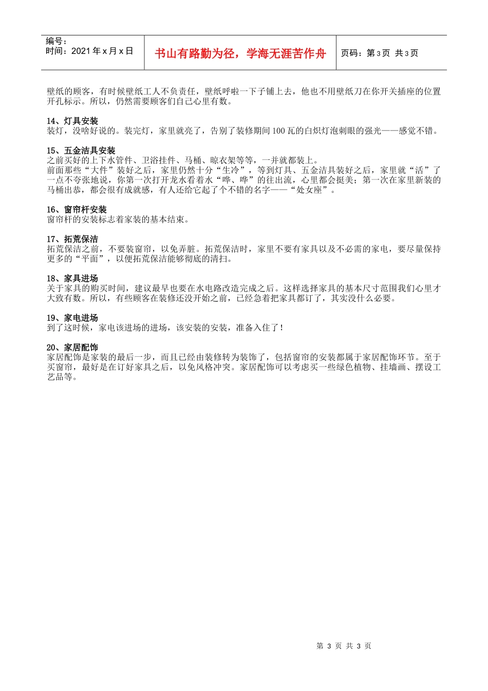 装修全过程20个环节解析_第3页