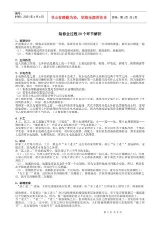 装修全过程20个环节解析