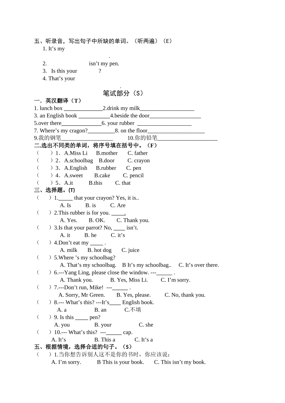 译林小学英语三下Unit3单元练习题含听力2 _第3页