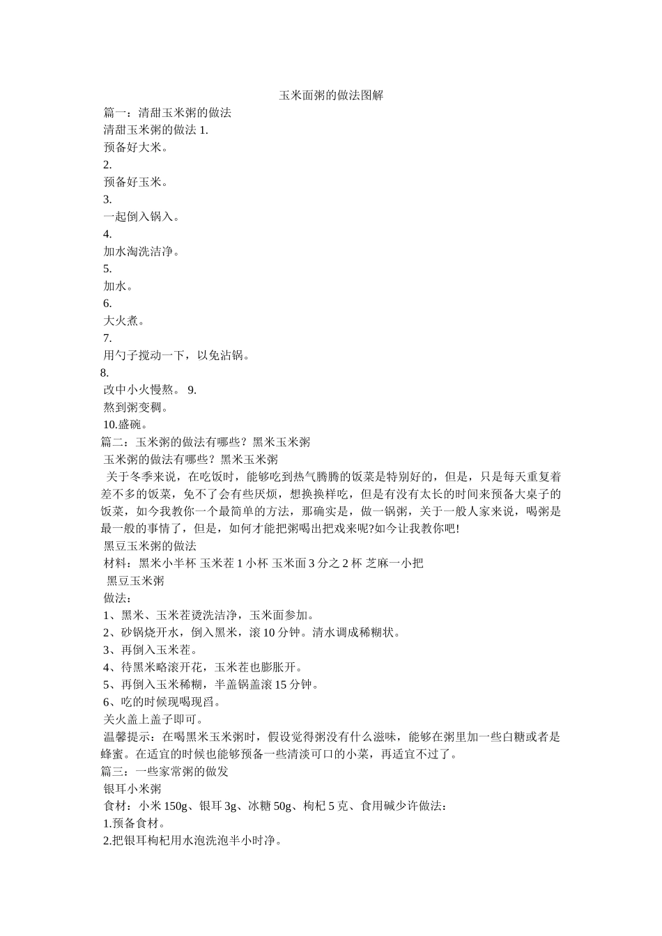 玉米面粥的做法图解 _第1页