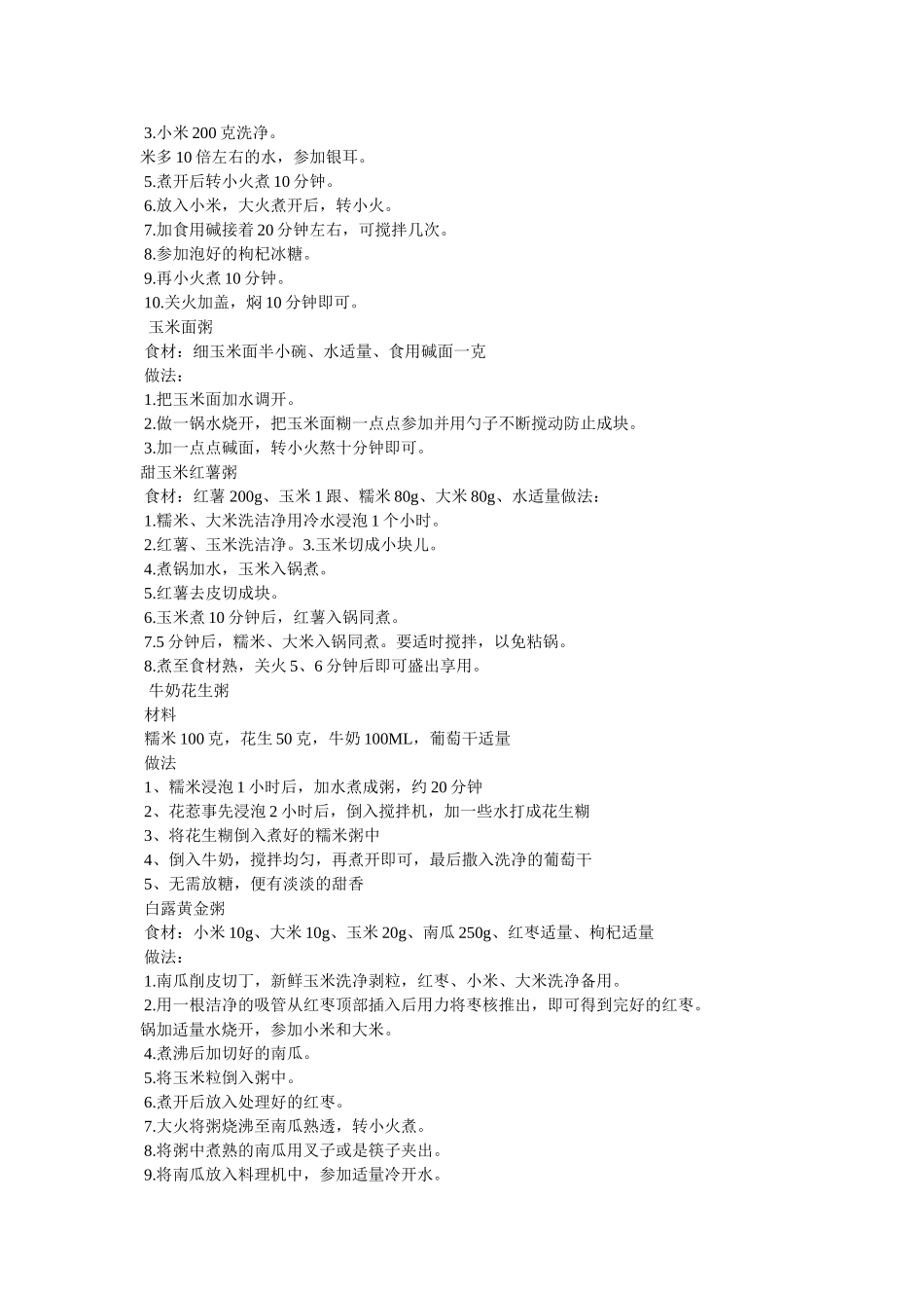 玉米面粥的做法图解 _第2页