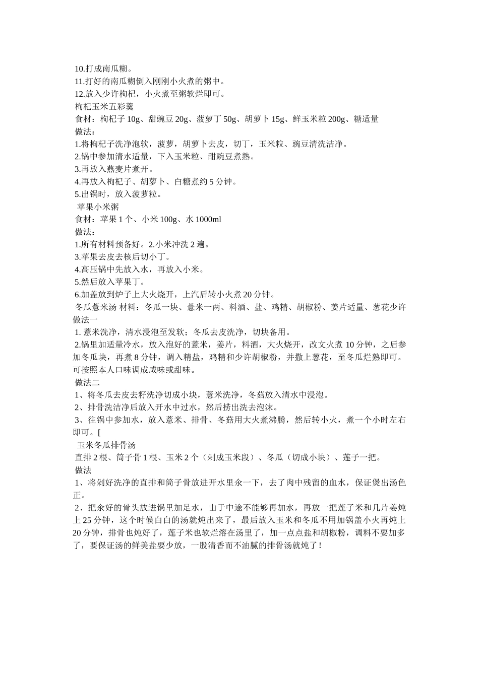 玉米面粥的做法图解 _第3页